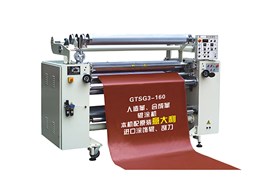 人造革、合成革輥涂機 GTSG3-160